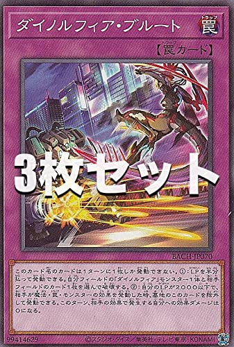 Amazon.co.jp: 【3枚セット】遊戯王 BACH-JP070 ダイノルフィア